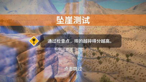 车祸模拟器手游版截图3