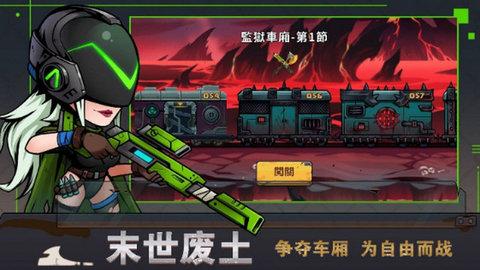 末世列车手游官方版截图3