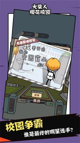 火柴人樱花校园无敌版截图2