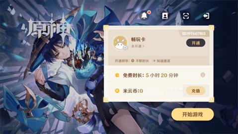 云原神安卓手机版2023