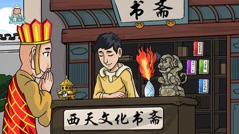 爆梗西游免广告版
