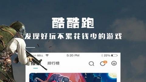 酷酷跑app免实名版