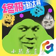 球球大作战无限金蘑菇版