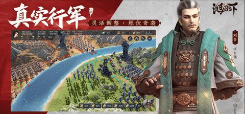 鸿图之下2023最新版截图1