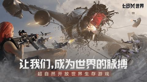 七日世界2024最新版截图0