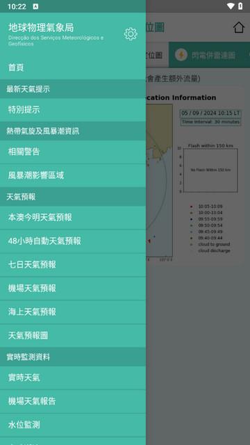 澳門天氣免费最新版截图3
