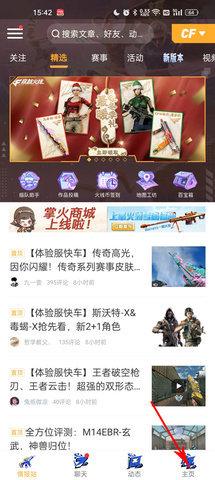 掌上穿越火线2024最新版
