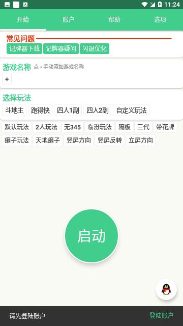 自动记牌器专业版