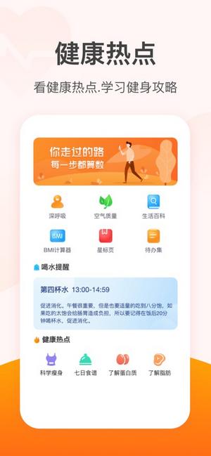 元气计步app截图3
