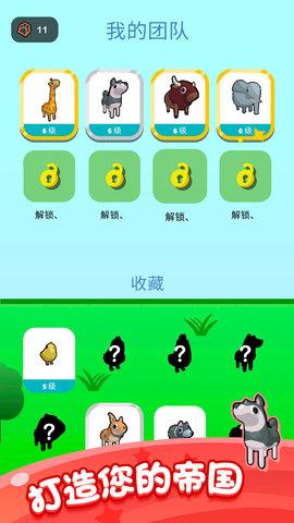 动物召唤师安卓版截图3