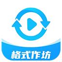格式作坊