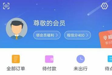 携程旅行手机版