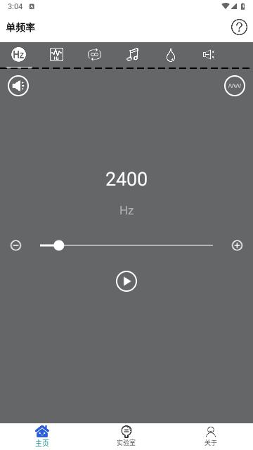 声音频率器手机版截图0