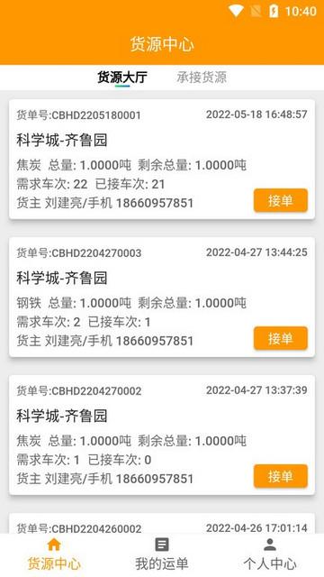 全盛好运司机端最新版截图0