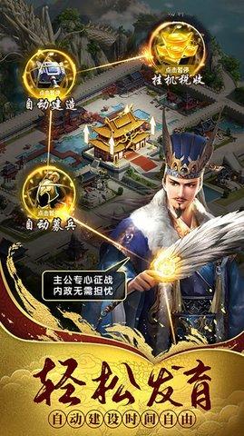 主公争霸武神群英传官方版截图0