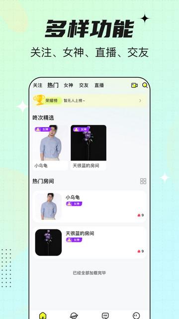 咚次开黑app最新版截图3