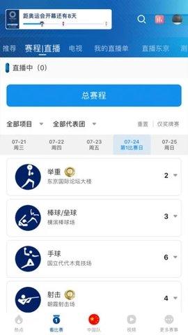 央视体育app最新版2021截图2