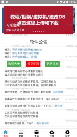 可乐助手永久免费版