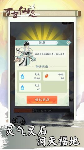 万古仙途安卓版截图0