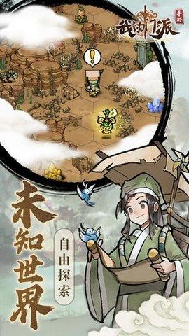 我的门派安卓ios互通版截图2