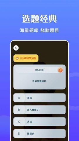 猜词达人红包版截图1