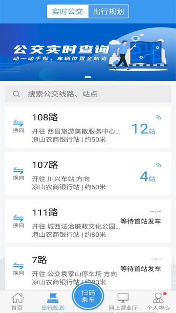 月城公交最新版截图2