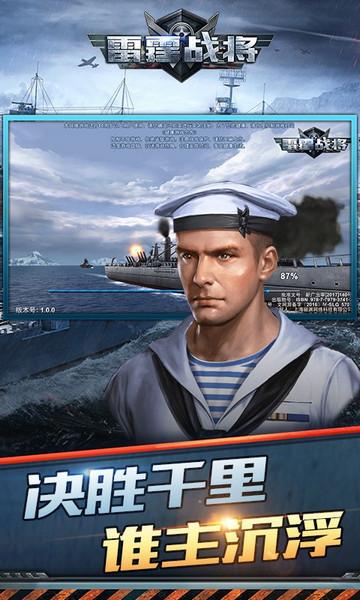 雷霆战将手游官方版截图0