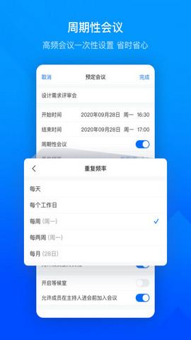 腾讯会议软件手机版截图2