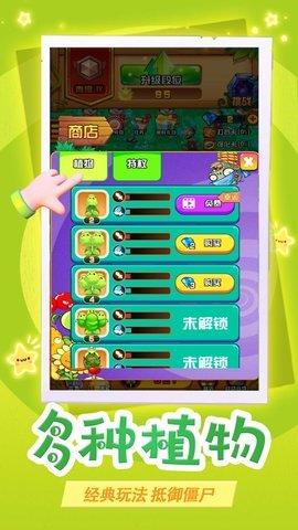 植物大战僵尸入侵游戏破解版截图0