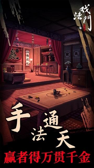 戏法门安卓手机版截图1