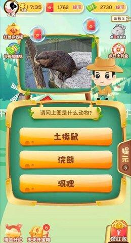 急速猜动物红包版截图2