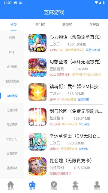 芝麻游戏盒子手机版截图2