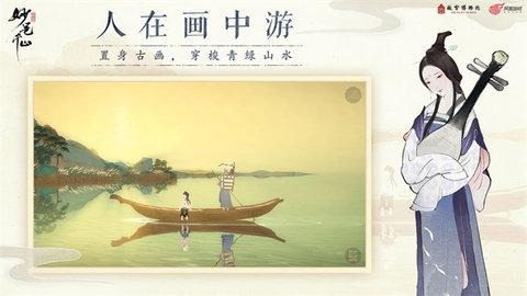 绘真妙笔千山安卓版截图2