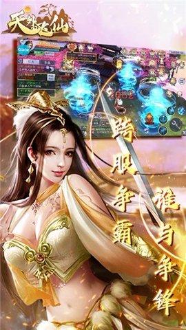 天外飞仙官方版截图0