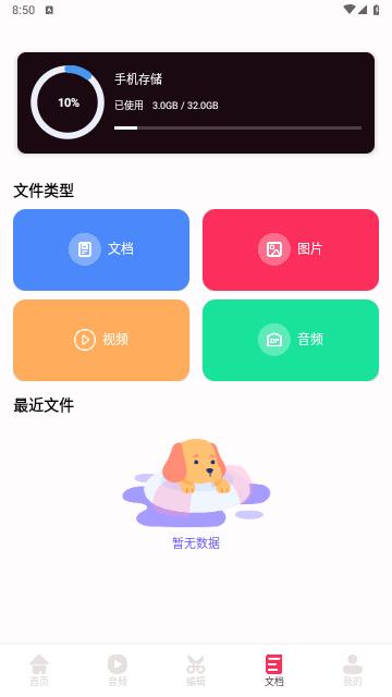 野马视频手机版截图3