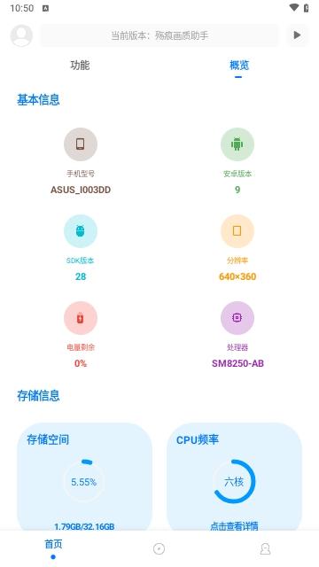 殇痕画质助手2024最新版