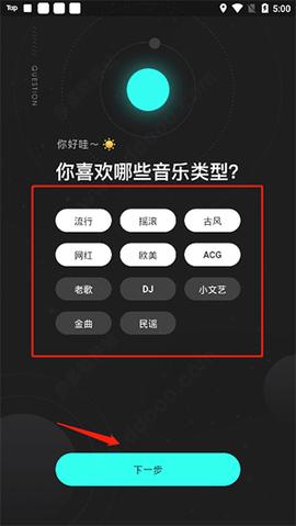 波点音乐会员免费版