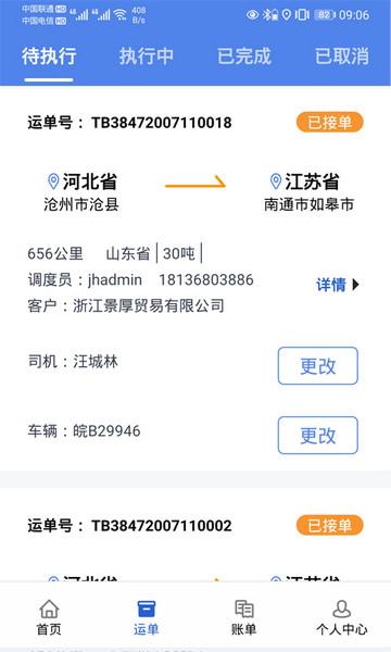 卡满行司机端手机版截图3