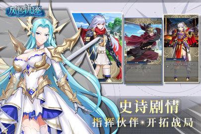 风色轨迹内测版截图0