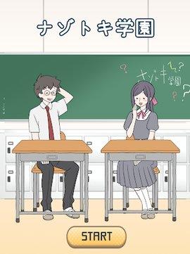 解谜学园安卓版截图1