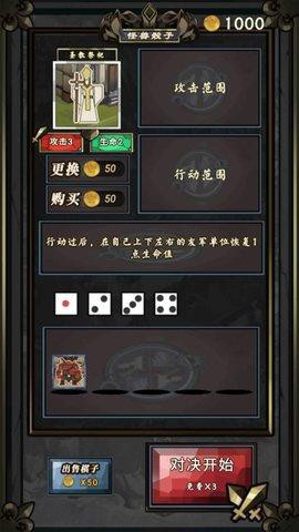 怪兽骰子游戏正式版截图2