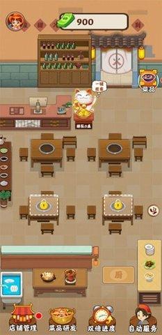 富贵火锅店红包版截图3