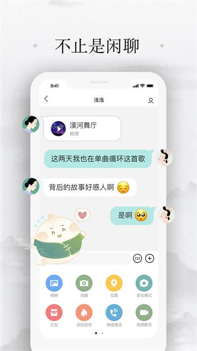 易信app截图2