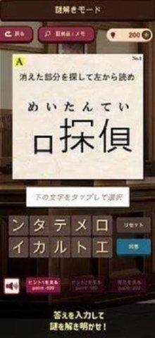 谜解裁判单机版截图1