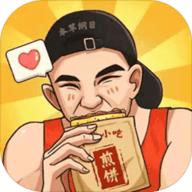 我的煎饼摊无限金币破解版