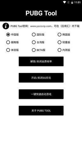pubgtool画质修改器最新版本