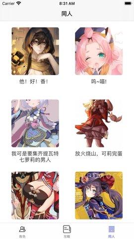 原神助手APP官方正式版截图2
