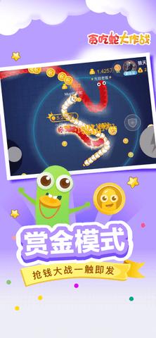 贪吃蛇大作战安卓最新版截图2
