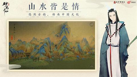 绘真妙笔千山安卓版截图3