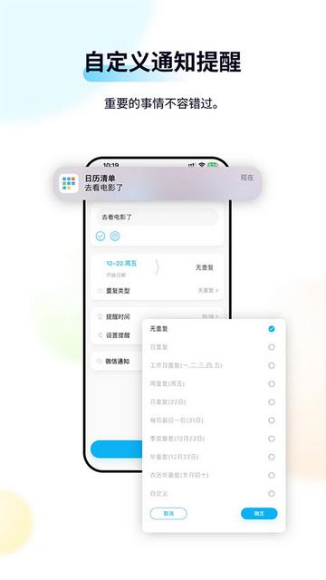 日历清单官方版截图1